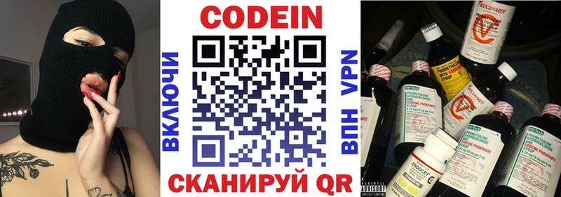 цены   Далматово  Codein напиток Lean (лин) 